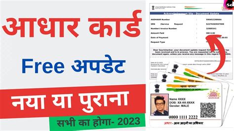 free aadhar card update online